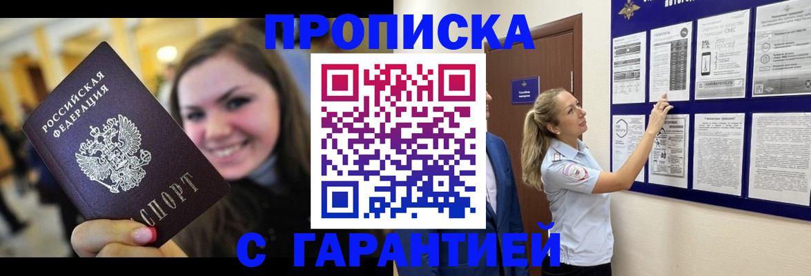 временная регистрация в Дмитрове