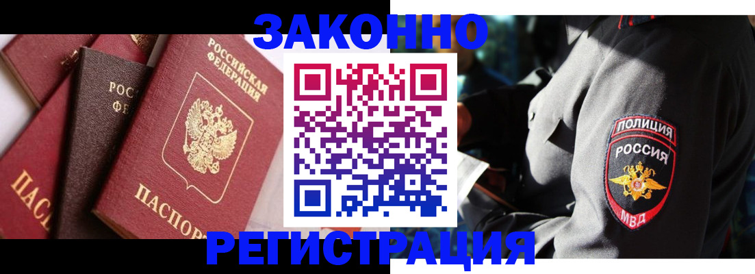 прописка 2025 в Дмитрове